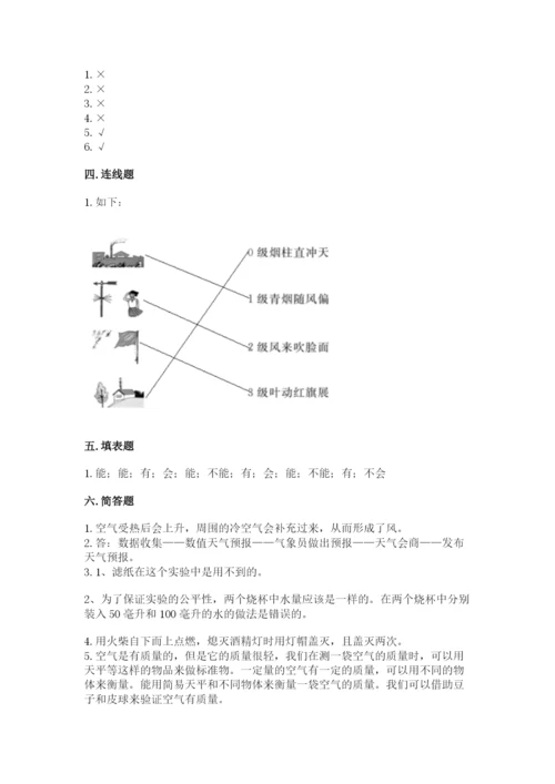 教科版小学三年级上册科学期末测试卷【a卷】.docx