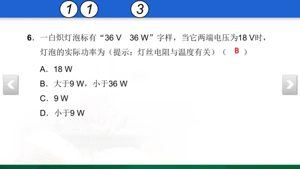 人教版 初中物理 九年级 月考检测卷（三） 18 习题课件（30张PPT）（18章--19章）