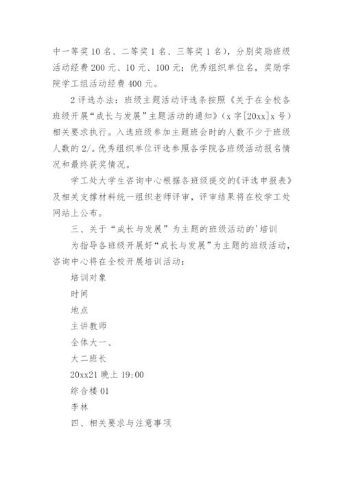 班级主题活动方案.docx