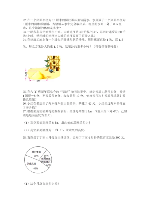 六年级小升初数学解决问题50道【培优a卷】.docx