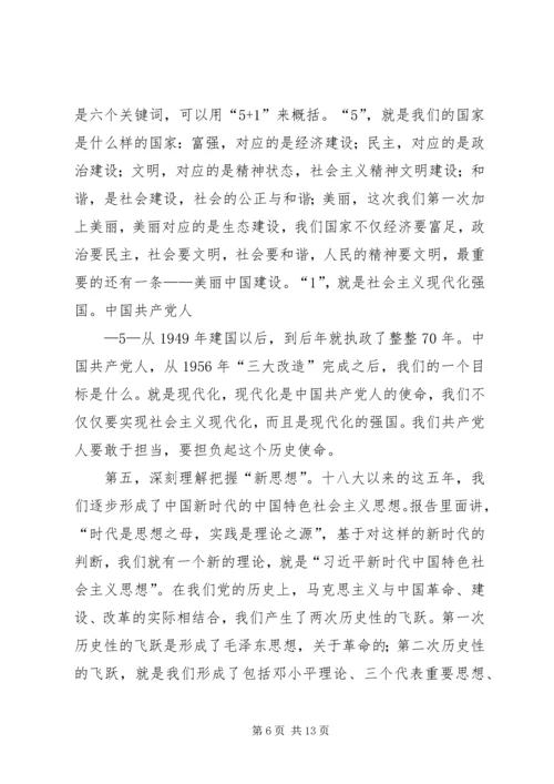 宣讲团党课提纲 (4).docx