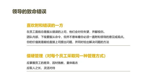 《给你一个团队，你能怎么管》读书笔记PPT