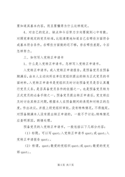 党课学习材料内容.docx
