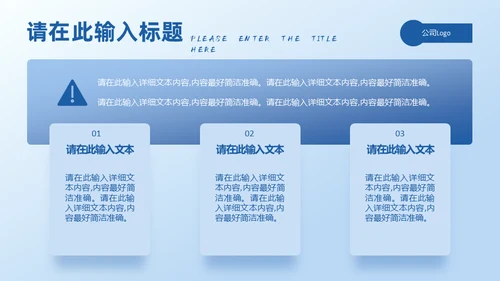 蓝色商务通用PPT模板