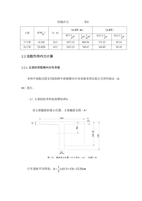 南阳理工土木工程桥梁设计计算书.docx