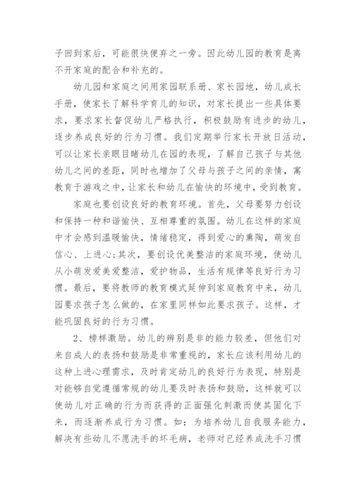 幼儿学前教育毕业论文3篇_学前教育专业毕业论文范文.docx
