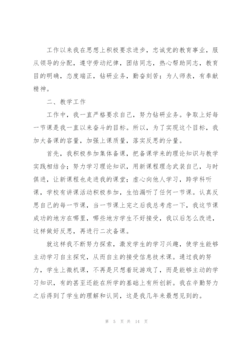 教师个人发展规划计划.docx
