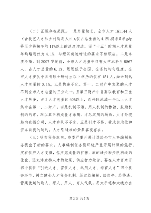 人才服务和保障经验交流.docx