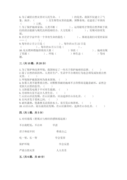 六年级下册道德与法治第二单元《爱护地球 共同责任》测试卷带答案（新）.docx