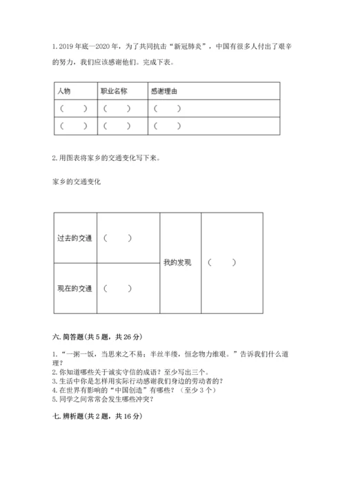 2023部编版四年级下册道德与法治期末测试卷（考试直接用）.docx