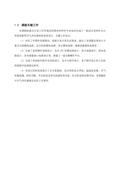 基于STM单片机的空气净化器毕业设计方案.docx