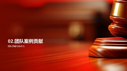 协作共赢：团队荣耀之路