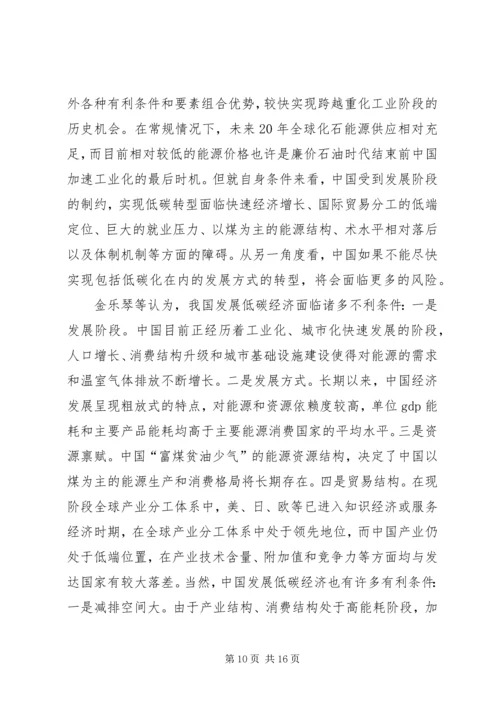 关于低碳经济的发展思路与对策研究.docx