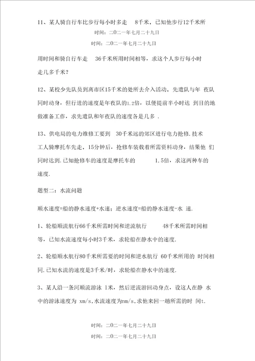 分式方程的分类应用详细0004