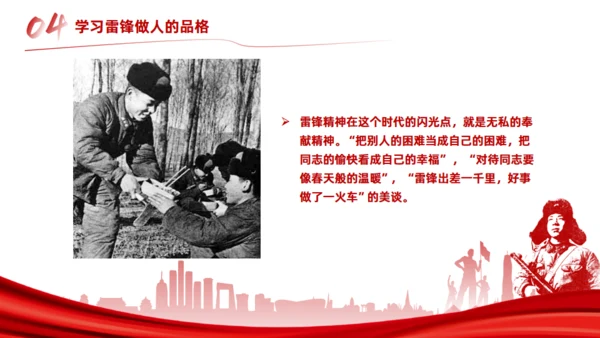 学雷锋 好榜样_继承发扬雷锋精神通用PPT模板