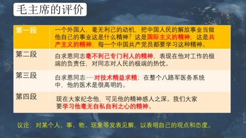 白求恩的足迹：探寻无私奉献的灵魂之旅 课件