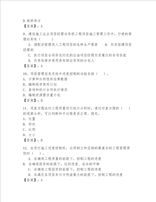 一级建造师继续教育考试题库200道综合题word版