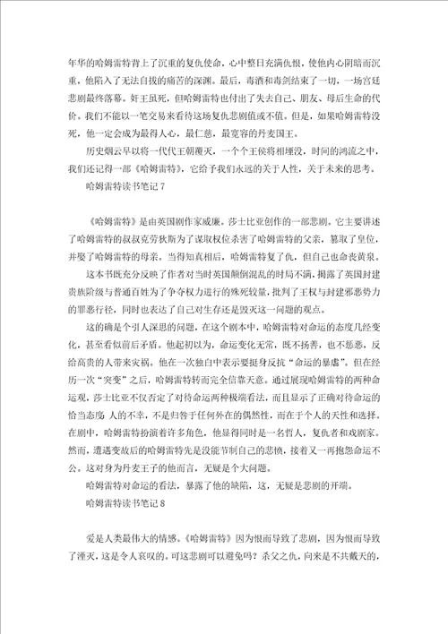 哈姆雷特读书笔记15篇1