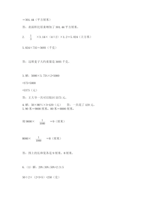河南省平顶山市六年级下册数学期末考试试卷及答案（最新）.docx