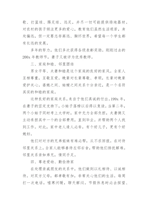 文明教师主要事迹.docx