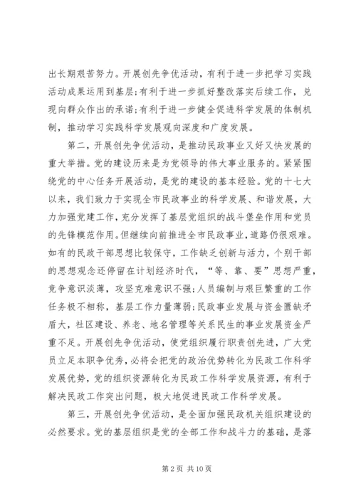 创先争优活动动员大会发言稿.docx