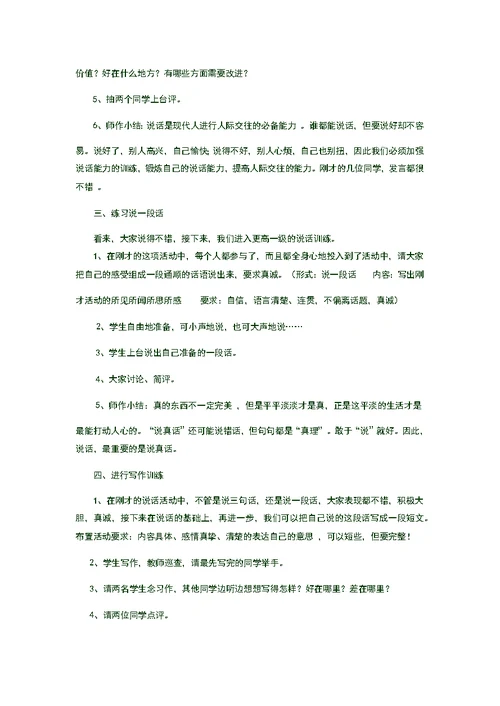 中考复习教学设计：写实和虚构