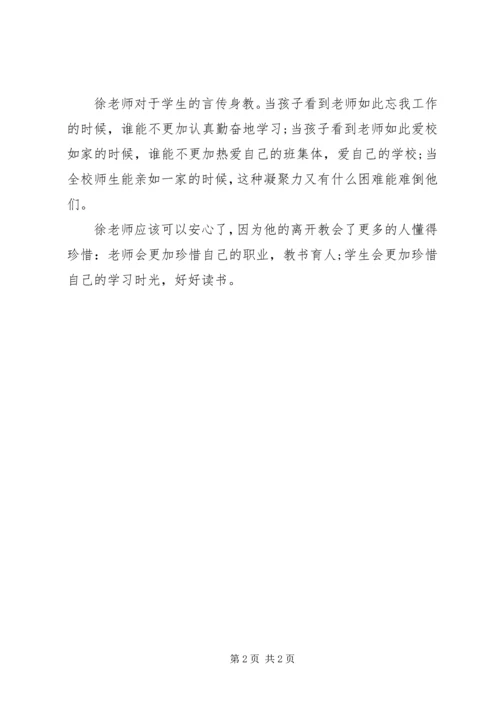 学习徐立科感人先进事迹心得体会 (4).docx