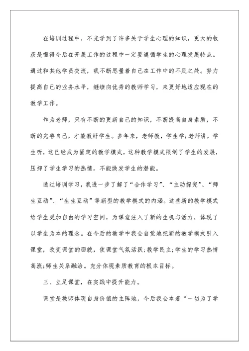 幼儿园青年教师培训总结发言稿