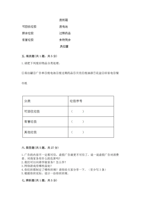 2022秋部编版四年级上册道德与法治期末测试卷【精华版】.docx