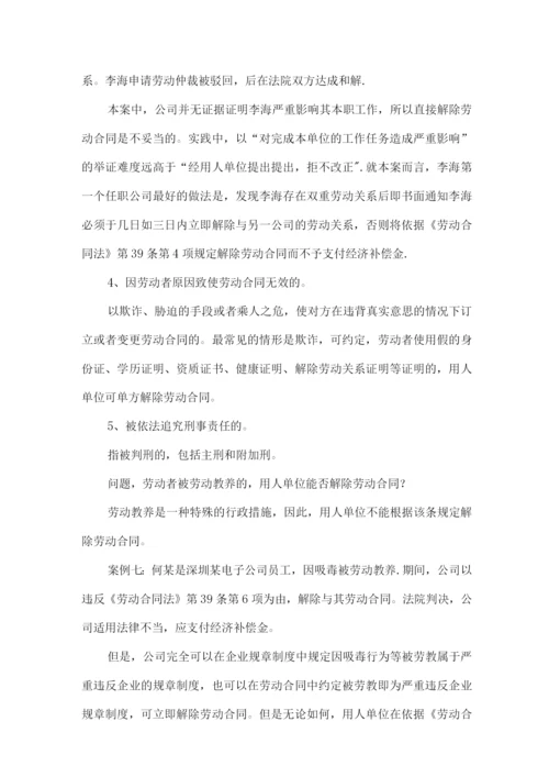 HR辞退与解聘员工时应特别注意的法律问题.docx