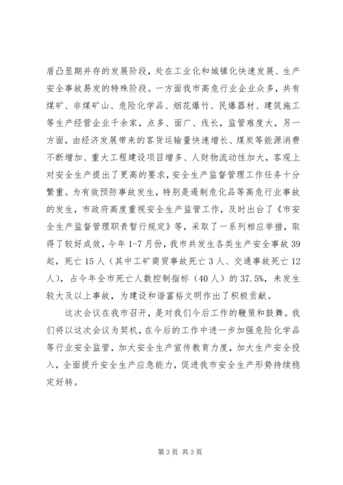 局长在危化品生产会讲话.docx