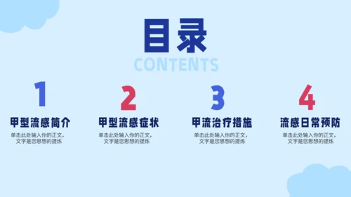 预防甲型流感通用PPT模板
