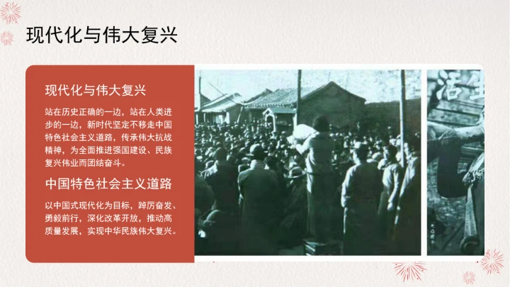 学习传承伟大抗战精神凝聚伟大复兴力量党课ppt