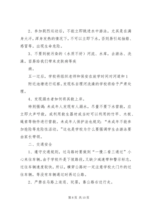 初中夏季安全演讲稿.docx