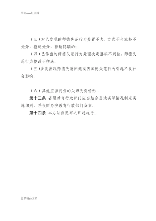 新时代中小学教师职业行为十项准则汇编.docx