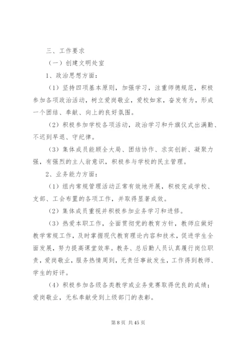 文明创建活动方案.docx