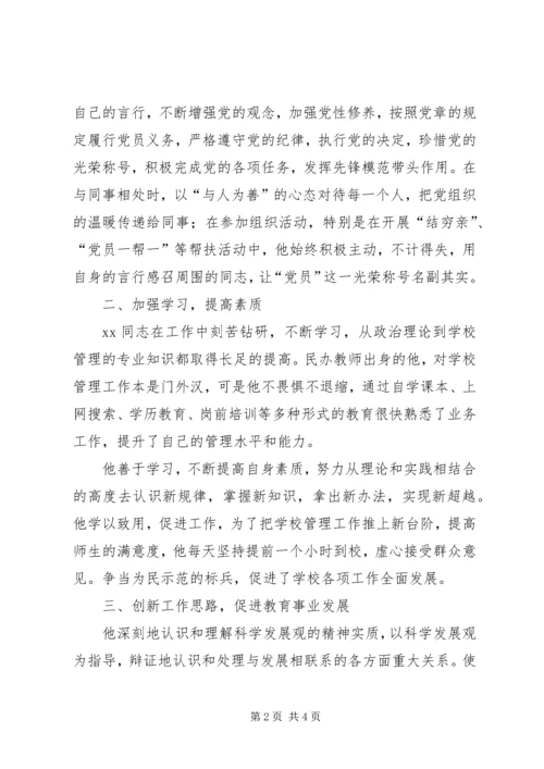 党员标兵先进事迹材料_1.docx