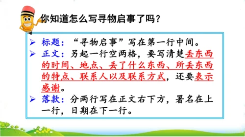 统编版语文三年级下册《语文园地七》课件