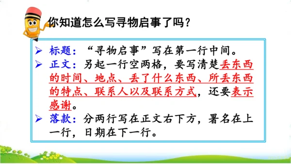 统编版语文三年级下册《语文园地七》课件
