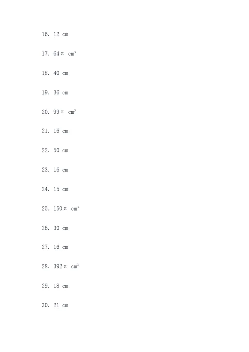 圆柱体积与圆锥体积应用题