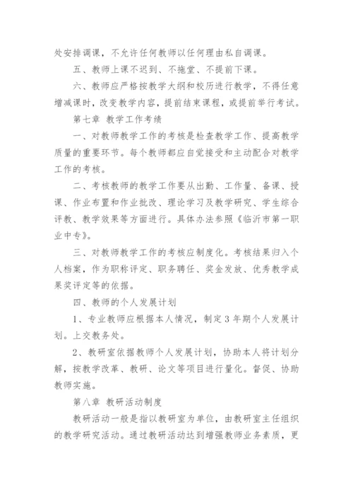 中职学校教师管理制度.docx