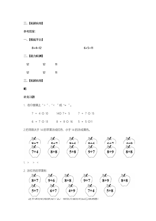 一年级上册数学教案第7单元 20以内的进位加法 3 投沙包比赛76加几的进位加法