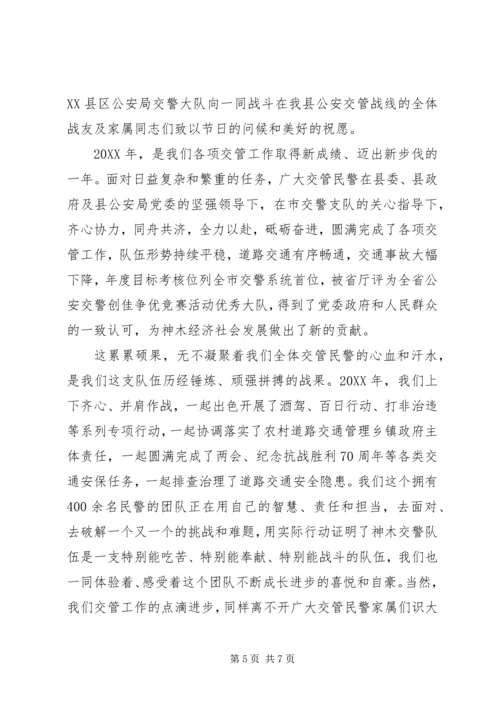 公安新年慰问信.docx
