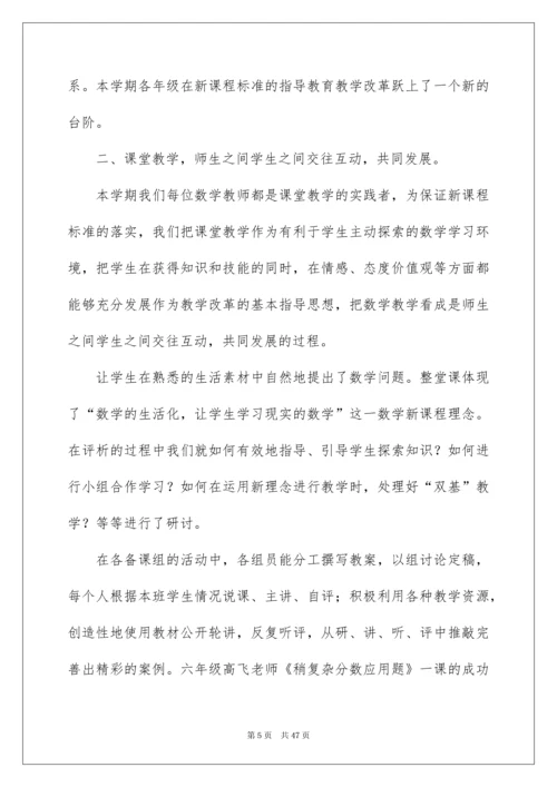 2022小学数学教研组工作总结.docx