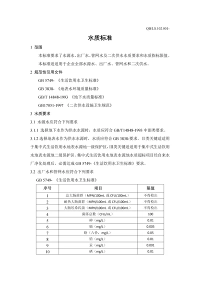 水质关键技术统一标准.docx