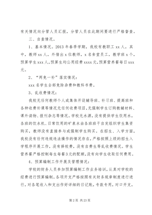 学校经费自查报告 (3).docx