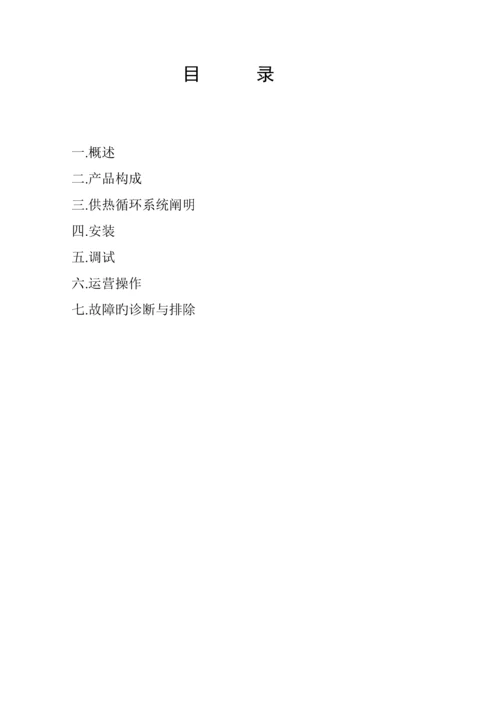 YYJ系列有机热载体炉使用专项说明书.docx
