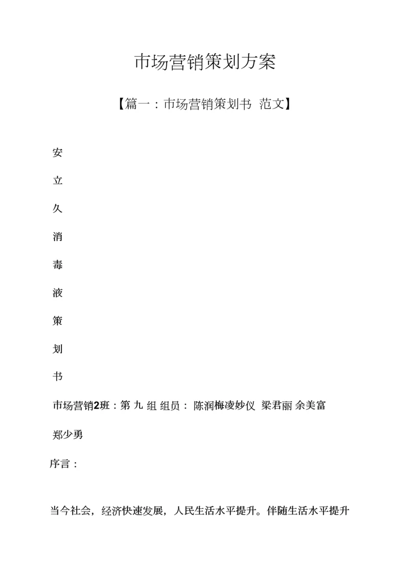 市场营销专业策划专项方案.docx