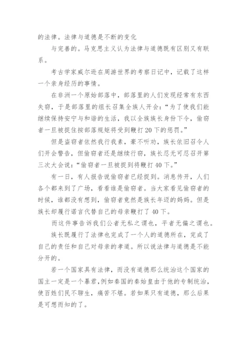 道德与法律议论文精编.docx