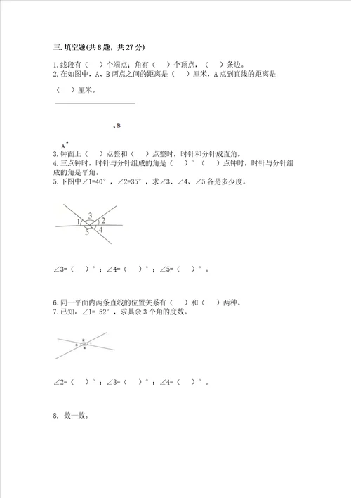 北京版四年级上册数学第四单元 线与角 测试卷ab卷